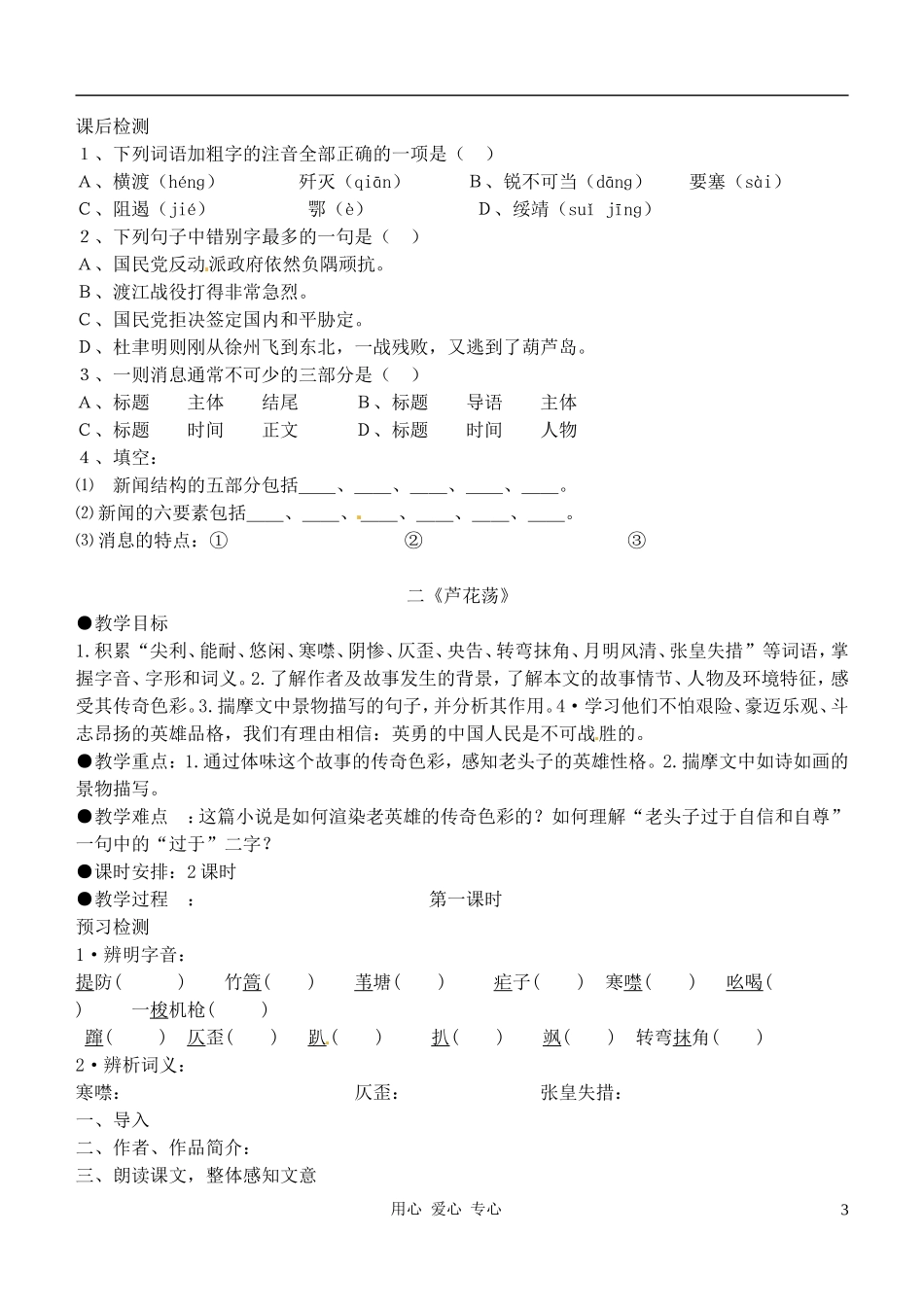 河北省唐山十六中八年级语文上册-第一单元学案(无答案)-人教新课标版_第3页