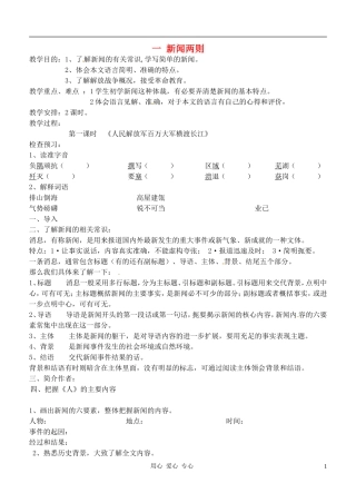 河北省唐山十六中八年级语文上册-第一单元学案(无答案)-人教新课标版