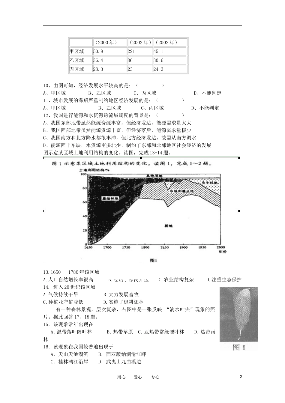 陕西西安市临潼区华清中学2012-2013学年高二地理上学期第一次月考试题(无答案)新人教版_第2页