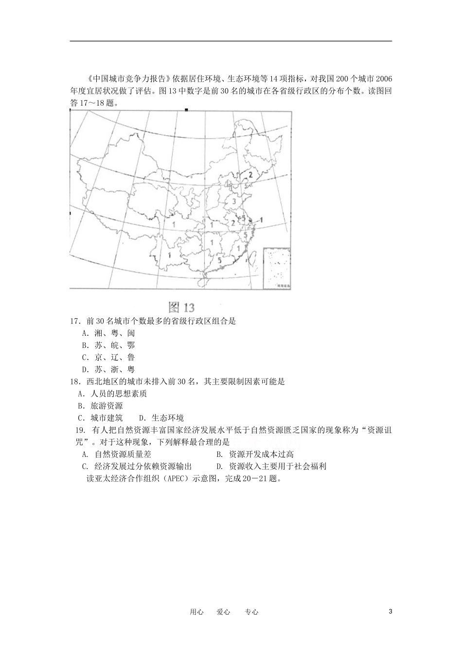 陕西西安市临潼区华清中学2012-2013学年高二地理上学期第一次月考试题(无答案)新人教版_第3页