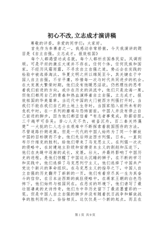 初心不改,立志成才演讲致辞