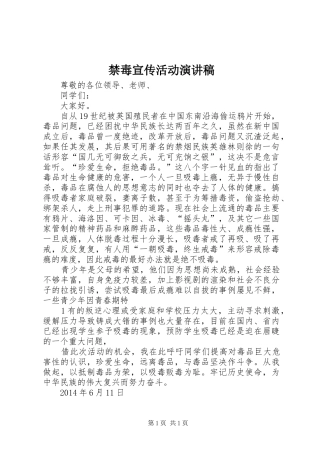 禁毒宣传活动演讲致辞