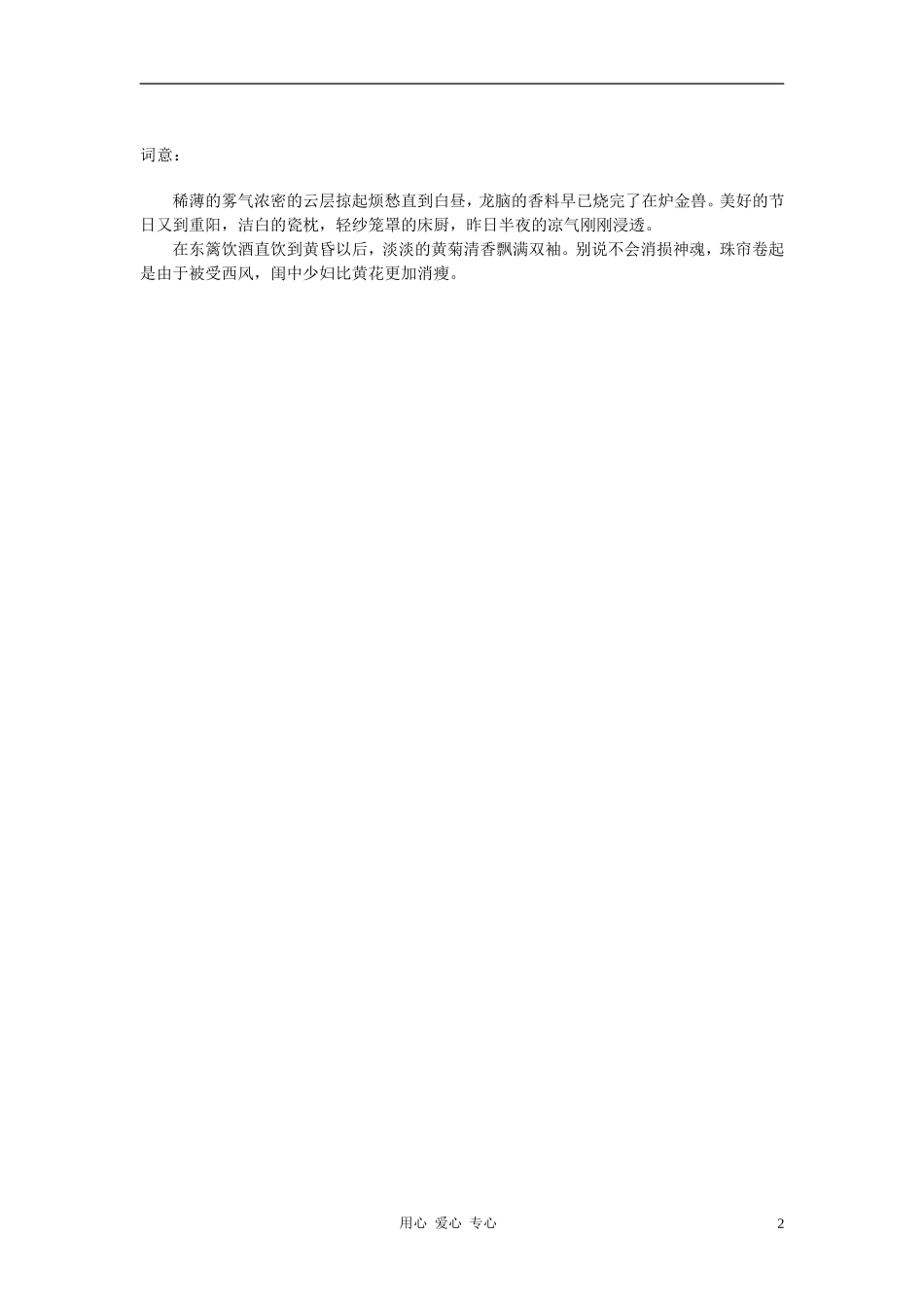 高中语文-李清照词两首醉花阴教案1-新人教版必修4_第2页