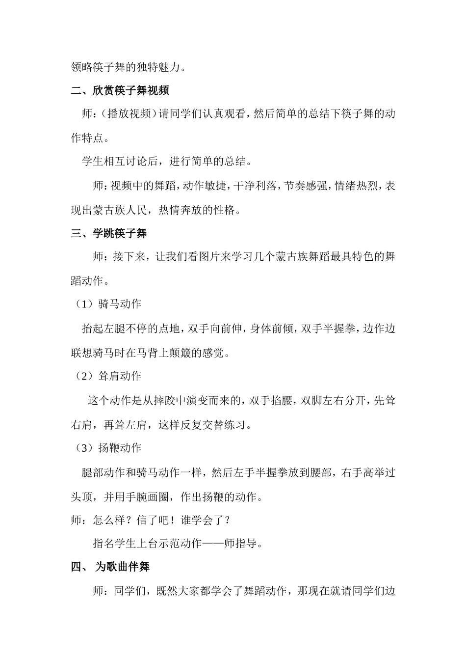 人教版小学音乐三年级上册《我是草原小牧民》-教学实录_第2页