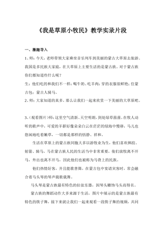 人教版小学音乐三年级上册《我是草原小牧民》-教学实录