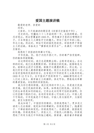 爱国主题演讲稿集锦