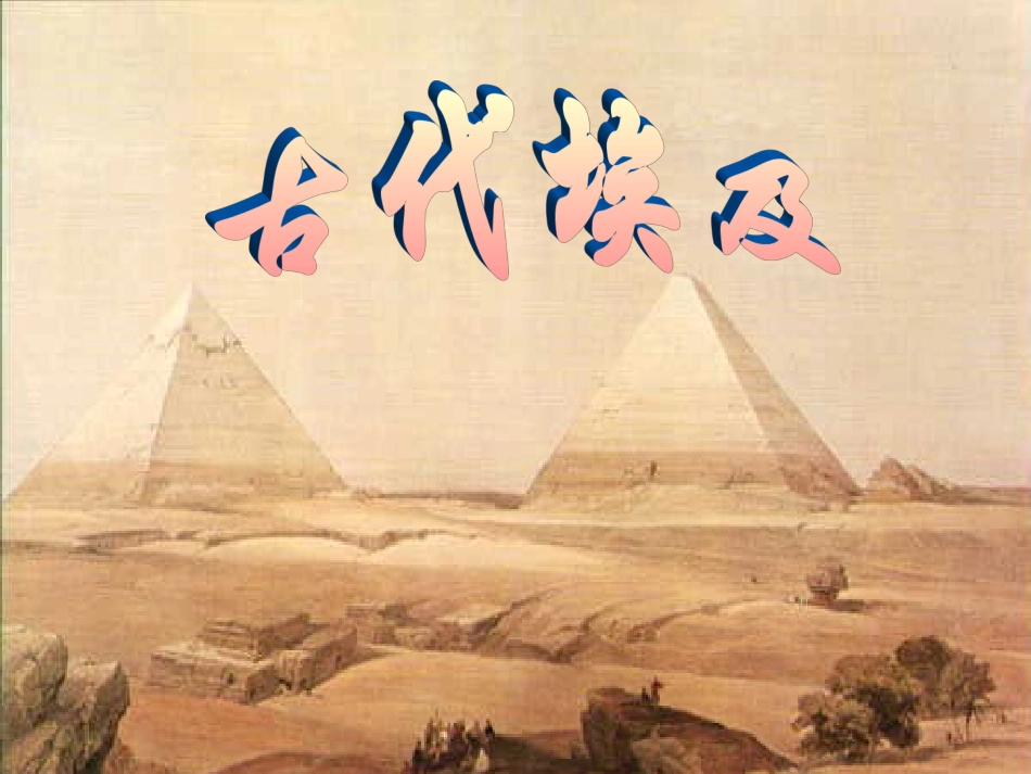 第2课古代埃及c_第2页