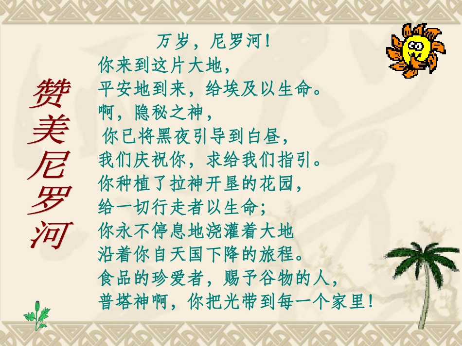 第2课古代埃及c_第3页