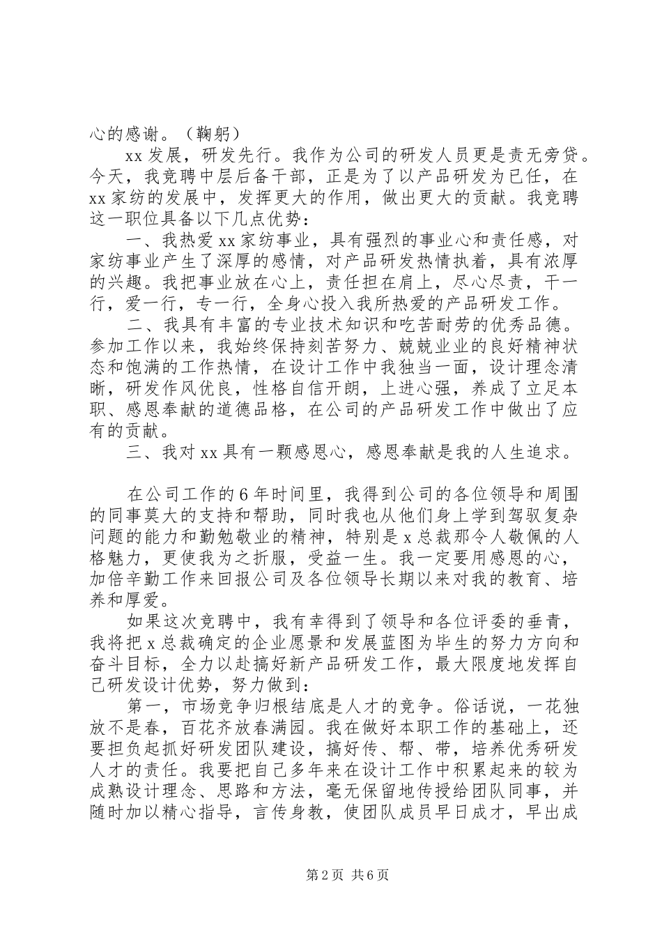 关于后备干部竞聘演讲稿范文_第2页