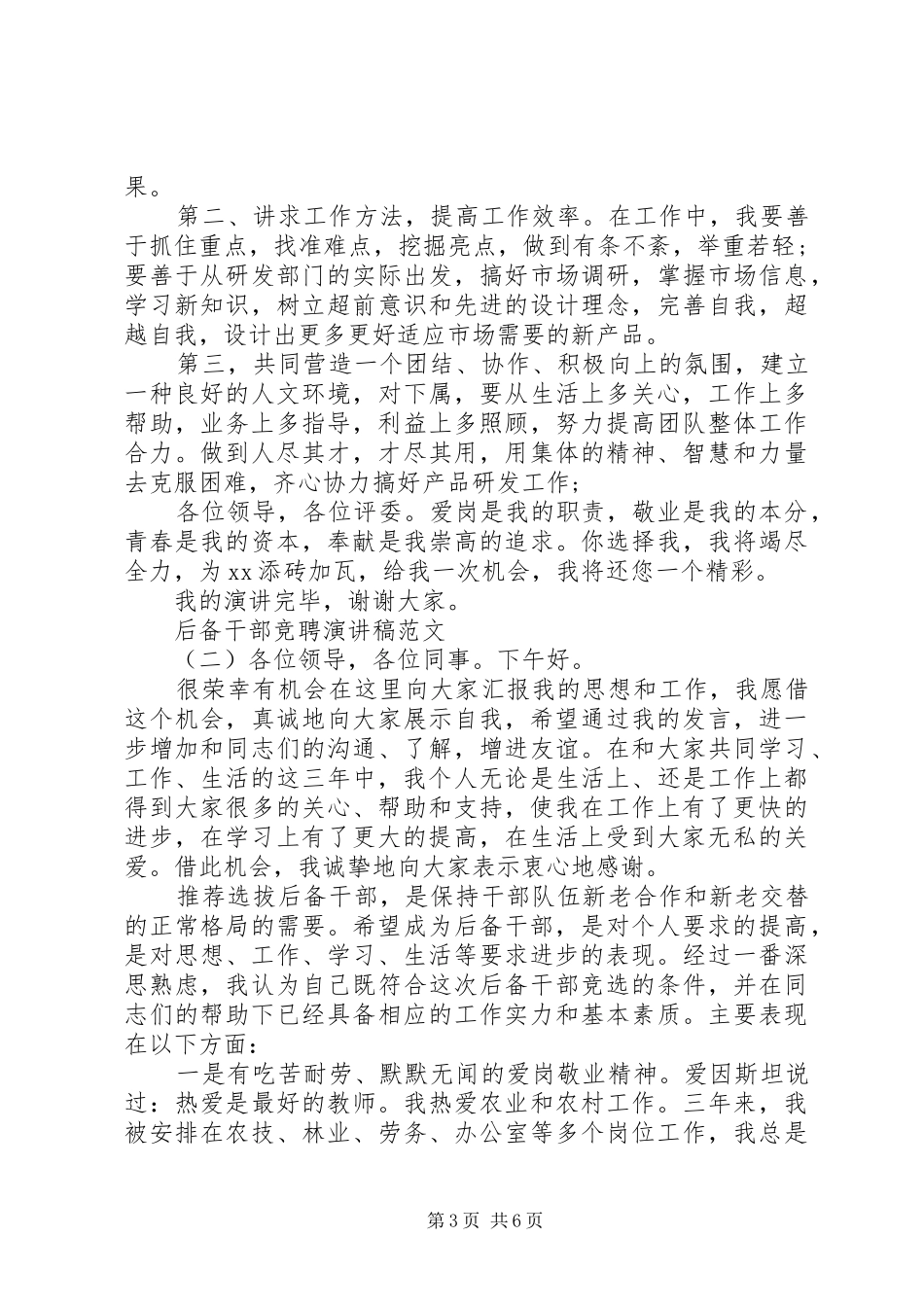 关于后备干部竞聘演讲稿范文_第3页