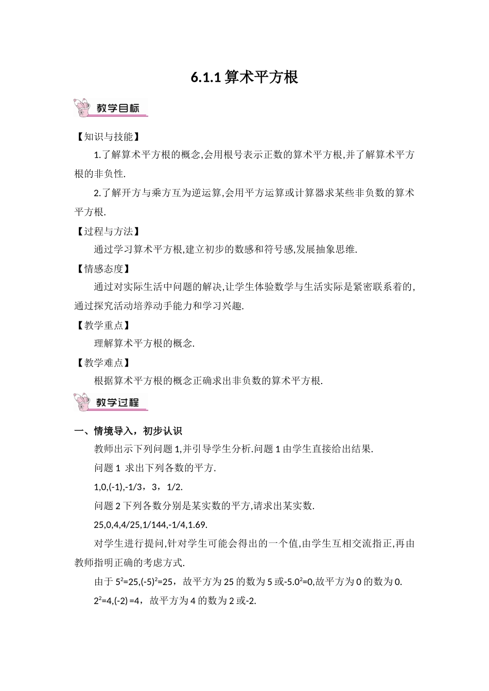 6.1.1算术平方根.1.1-算术平方根_第1页