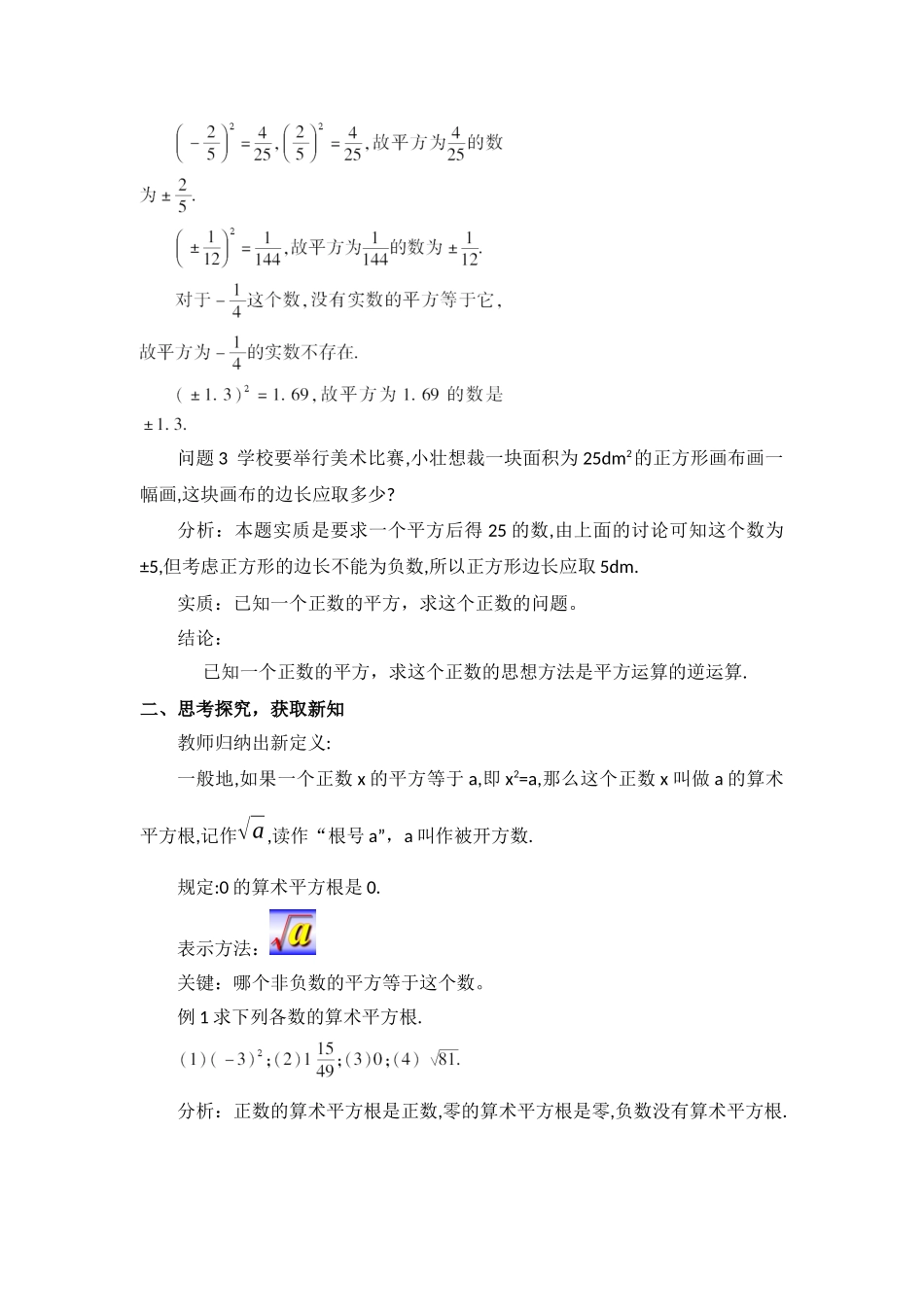 6.1.1算术平方根.1.1-算术平方根_第2页