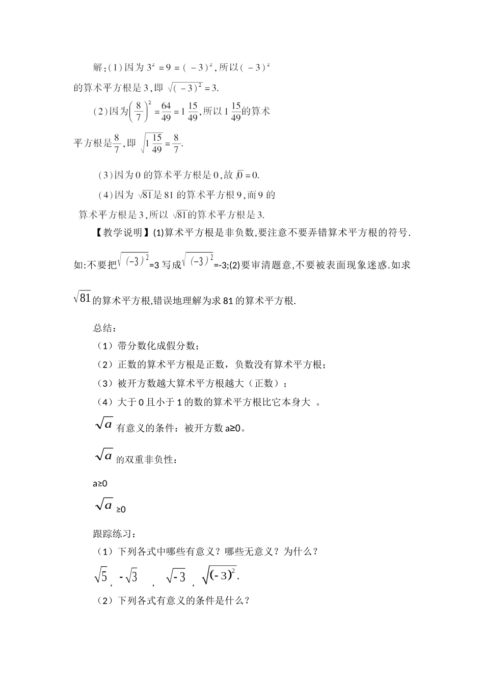 6.1.1算术平方根.1.1-算术平方根_第3页