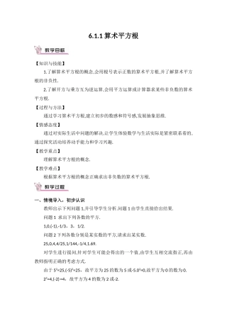 6.1.1算术平方根.1.1-算术平方根