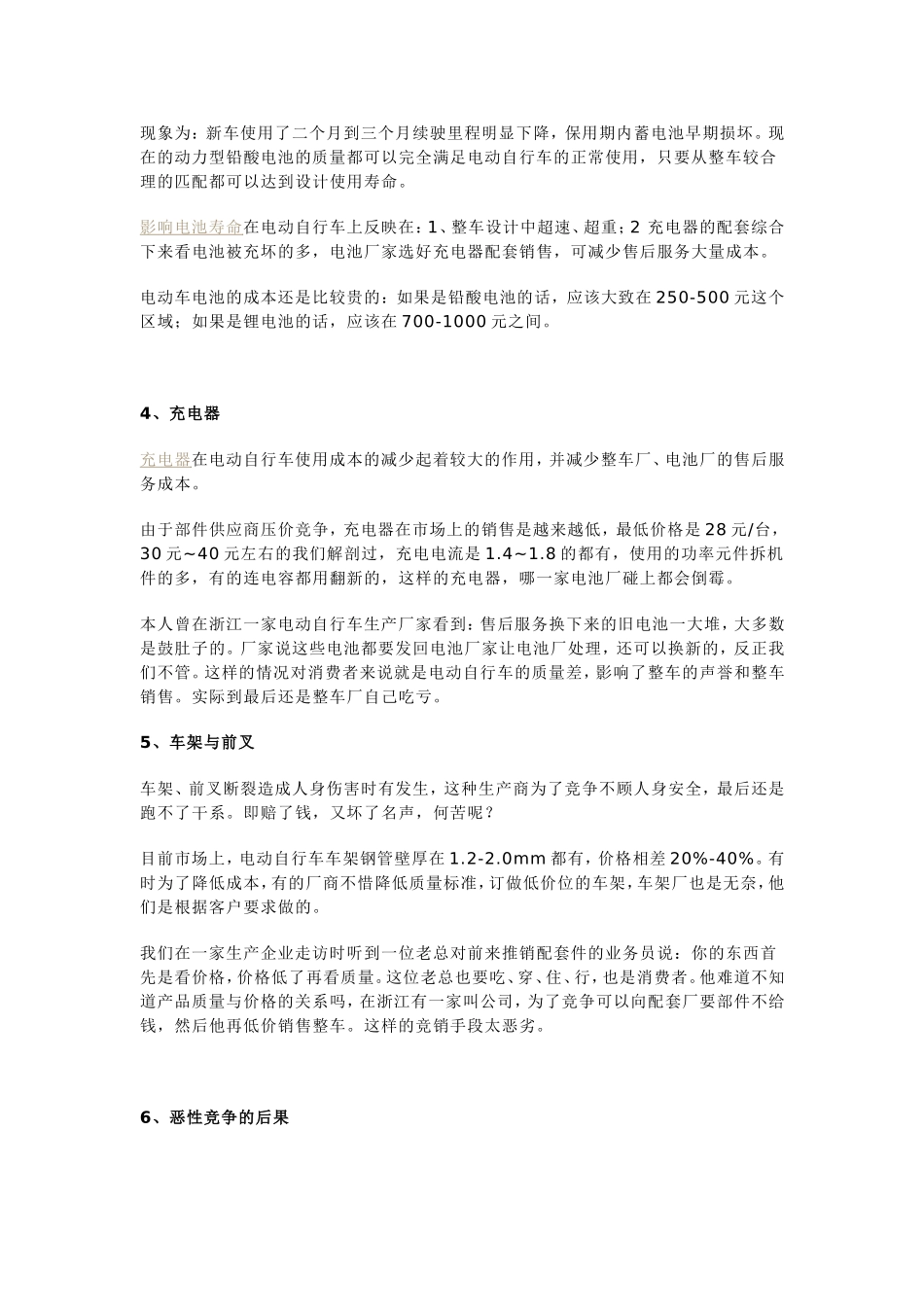 电动自行车的常见质量问题与成本价格_第2页