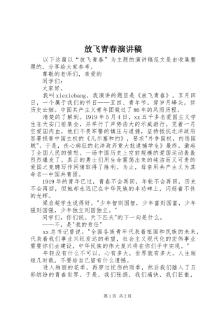放飞青春演讲