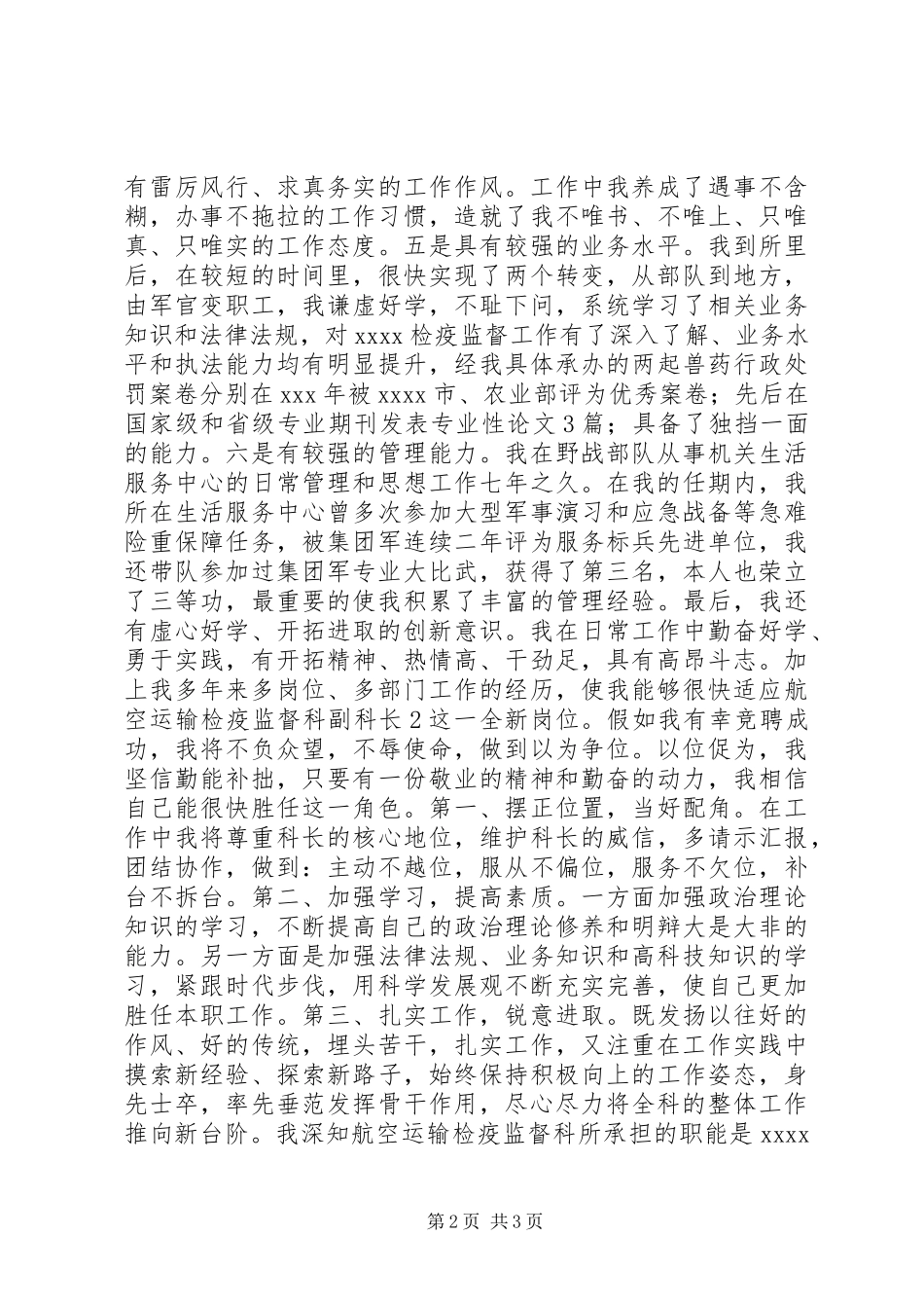 监督科副科长竞聘演讲_第2页