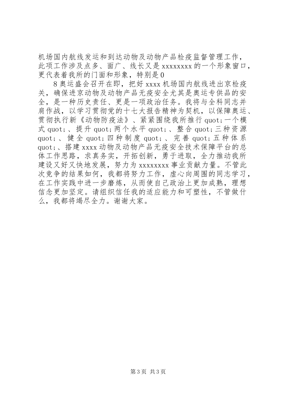 监督科副科长竞聘演讲_第3页