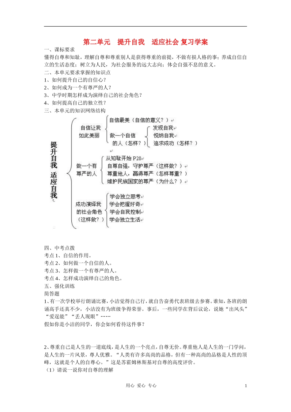 七年级政治下册-第二单元《提升自我-适应社会》复习学案(无答案)湘师版_第1页