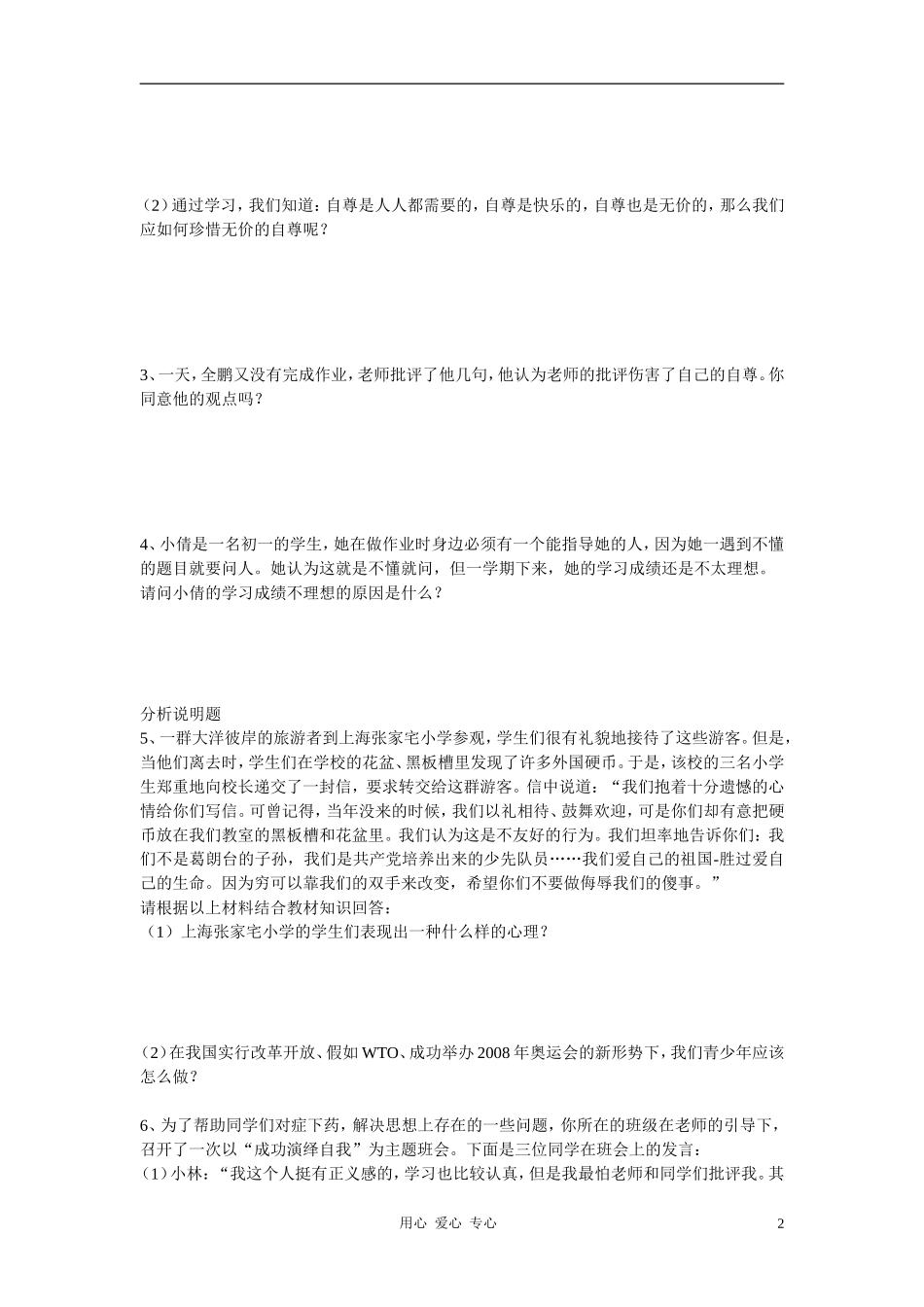 七年级政治下册-第二单元《提升自我-适应社会》复习学案(无答案)湘师版_第2页