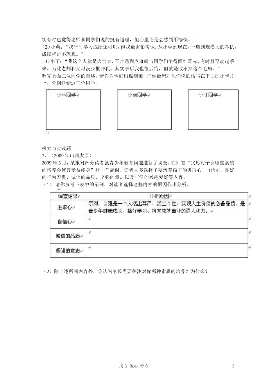 七年级政治下册-第二单元《提升自我-适应社会》复习学案(无答案)湘师版_第3页