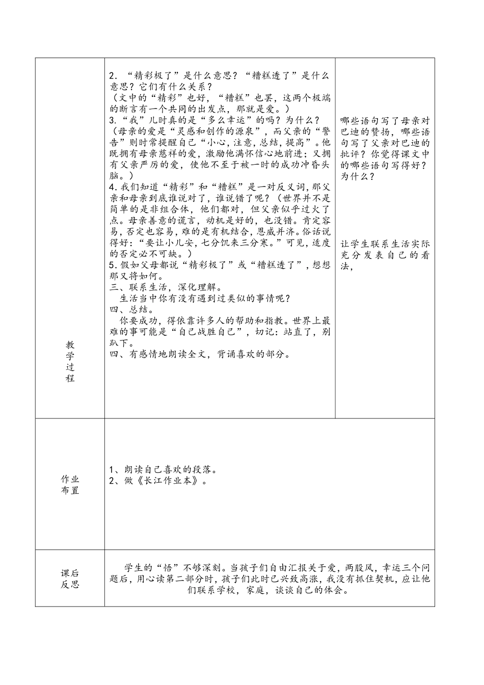 “精彩极了”和“糟糕透了”2_第2页