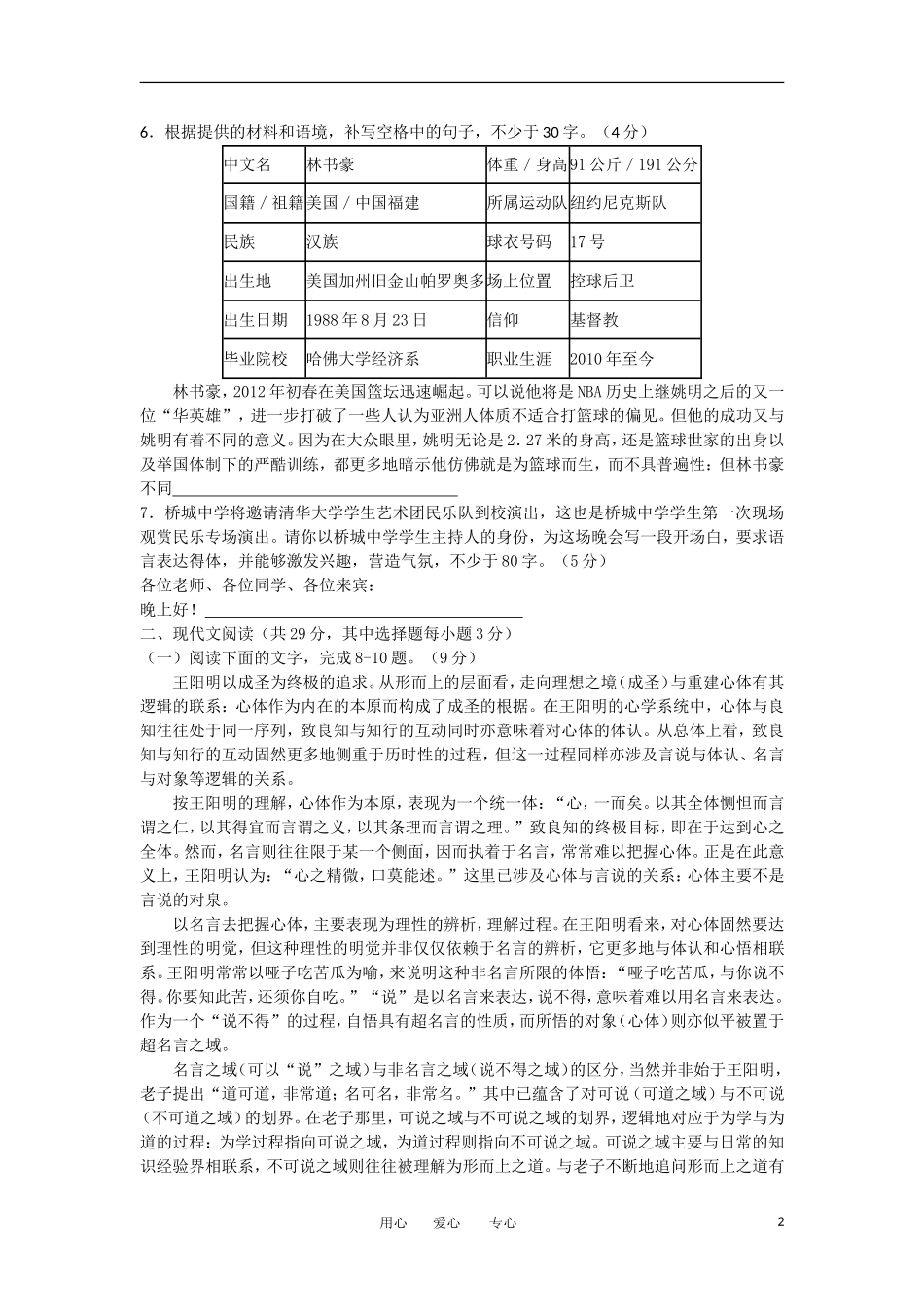 浙江省宁波市2012届高三语文十校联考新人教版_第2页