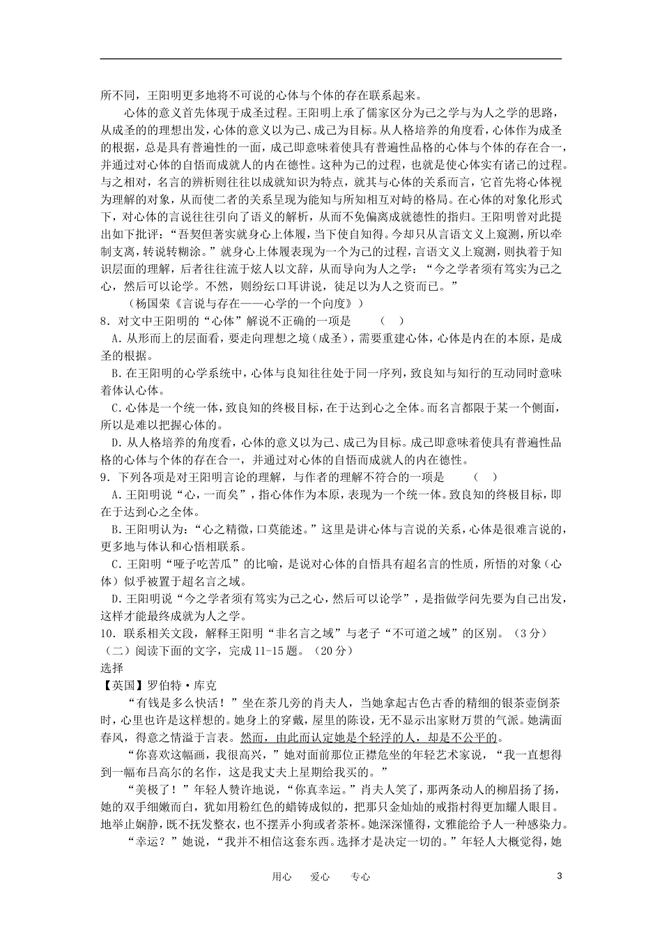 浙江省宁波市2012届高三语文十校联考新人教版_第3页
