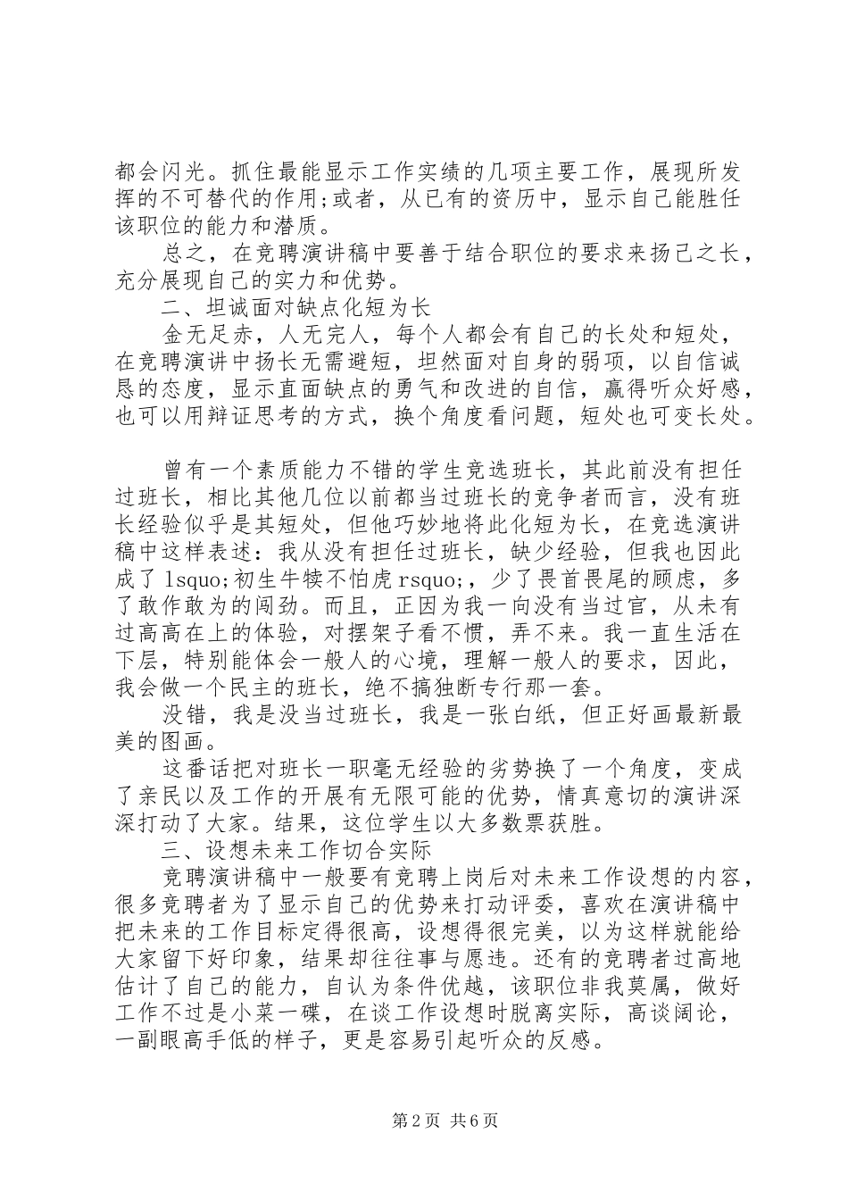 竞聘演讲致辞稿的写作技巧_第2页