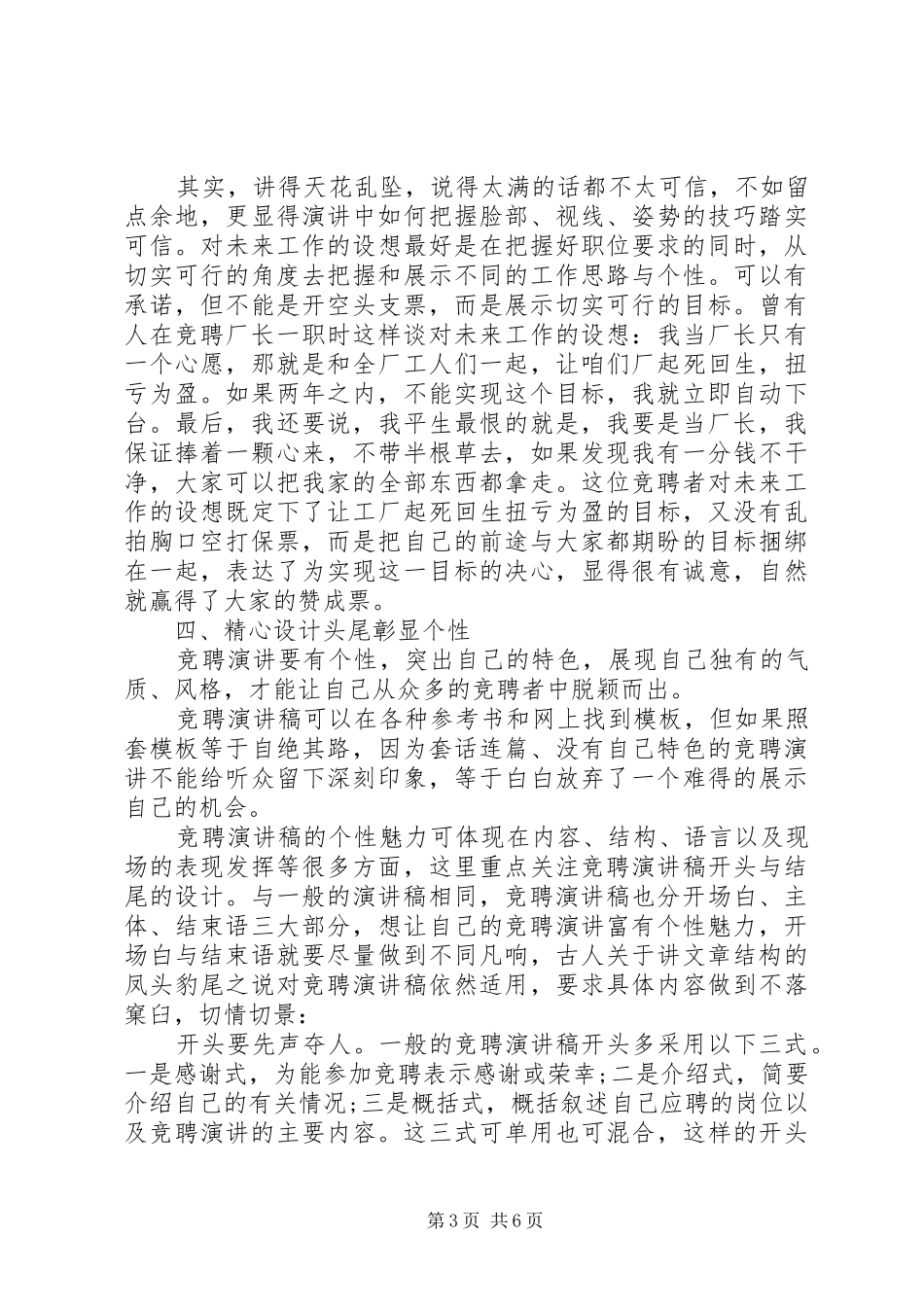 竞聘演讲致辞稿的写作技巧_第3页