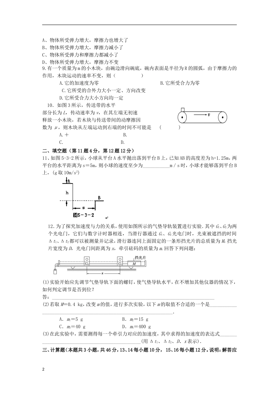 安徽省涡阳县2012-2013学年高一物理下学期第一次4月质量检测试题(课改部)新人教版_第2页