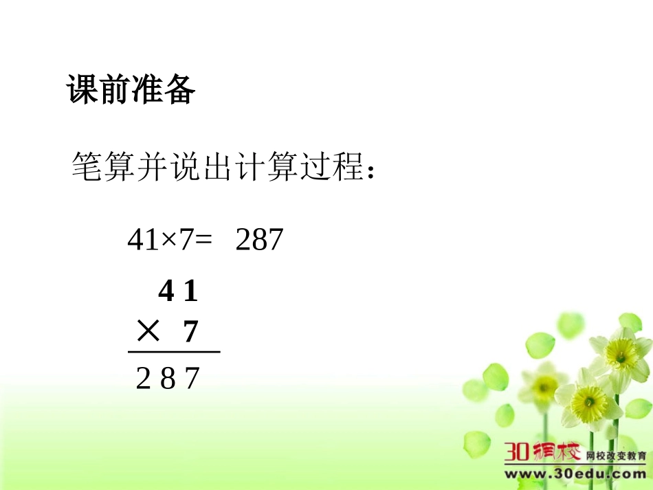 人教2011版小学数学三年级《不进位笔算乘法》课件_第2页