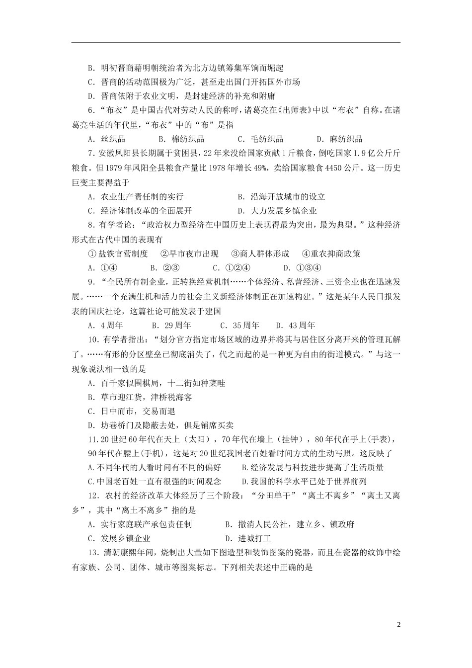 山东省2013年高一历史暑假作业(五)_第2页