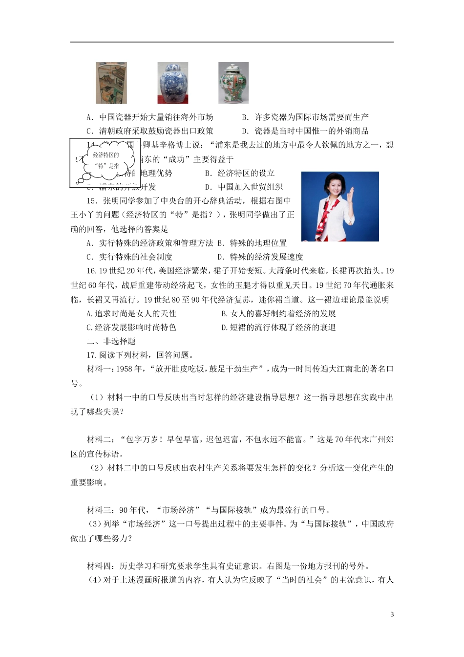 山东省2013年高一历史暑假作业(五)_第3页