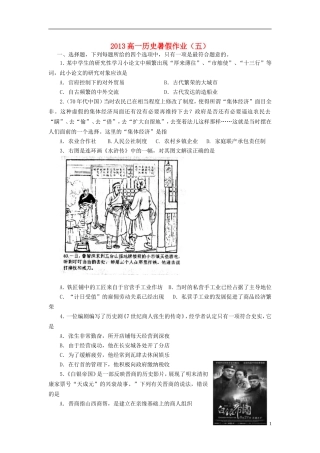 山东省2013年高一历史暑假作业(五)