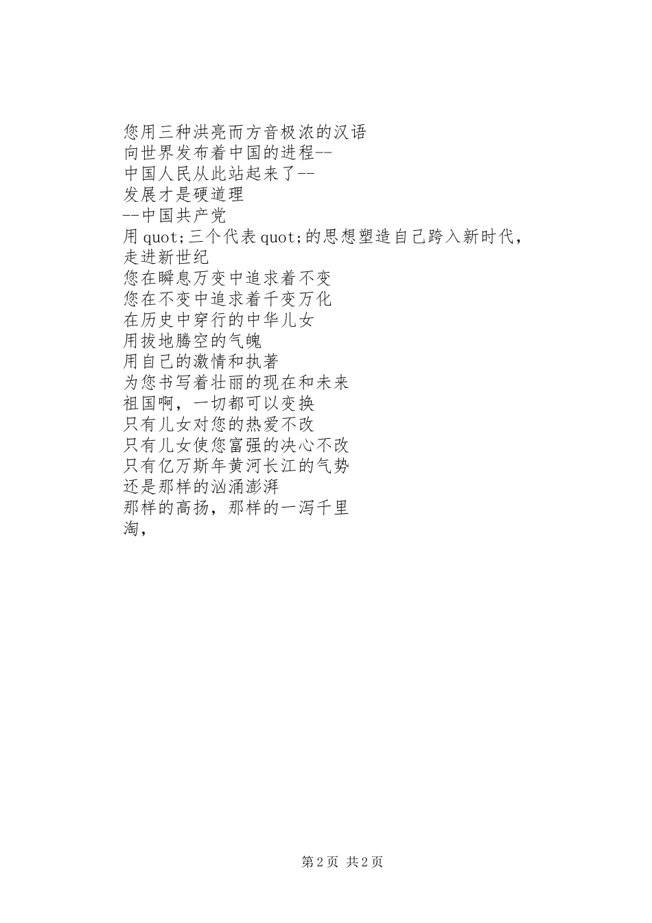 XX年庆国庆演讲稿范文：祖国颂_第2页