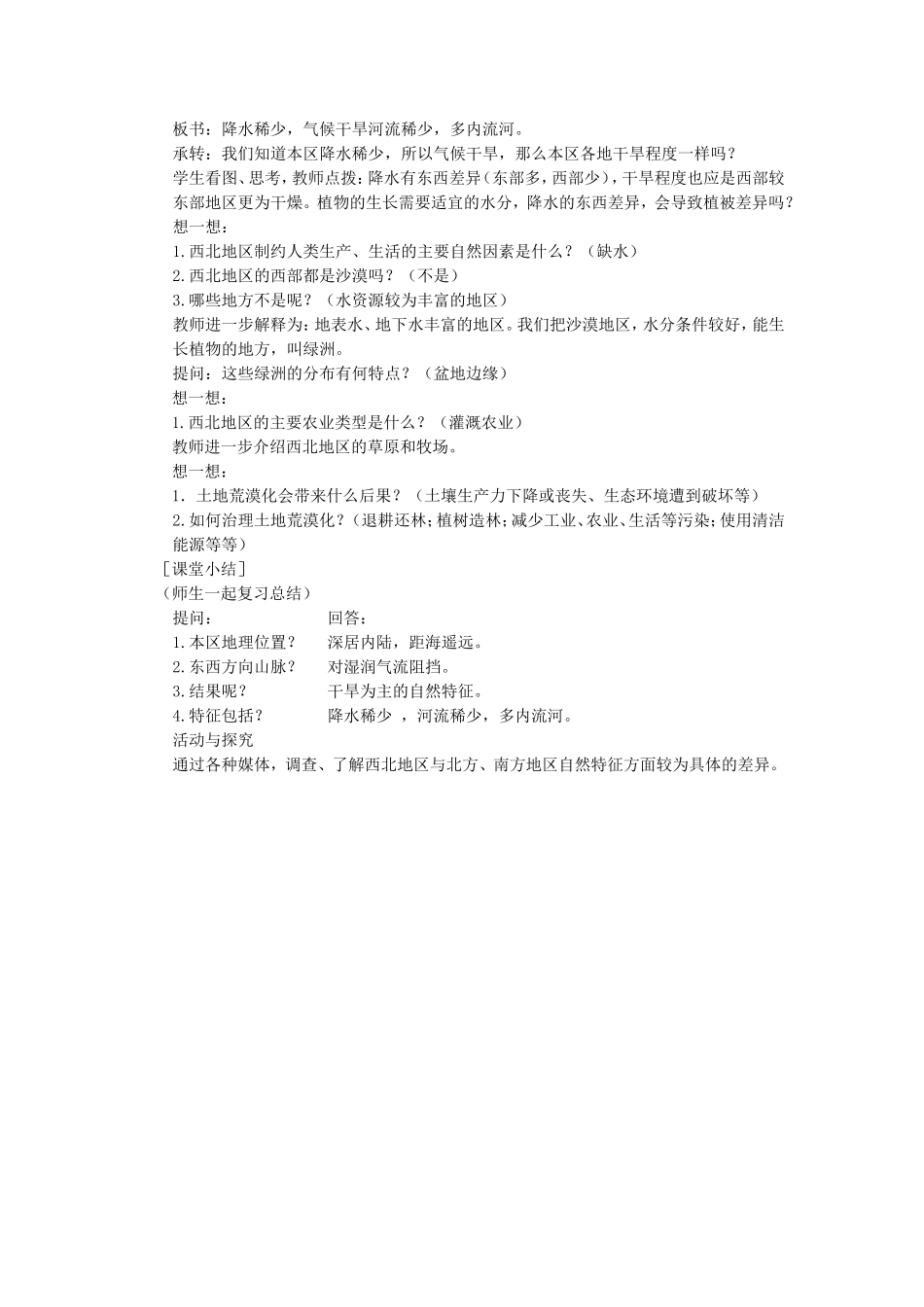 《第一节-区域特征》教案1_第2页