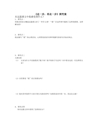 (部编)初中语文人教2011课标版七年级上册语文走一步-再走一步