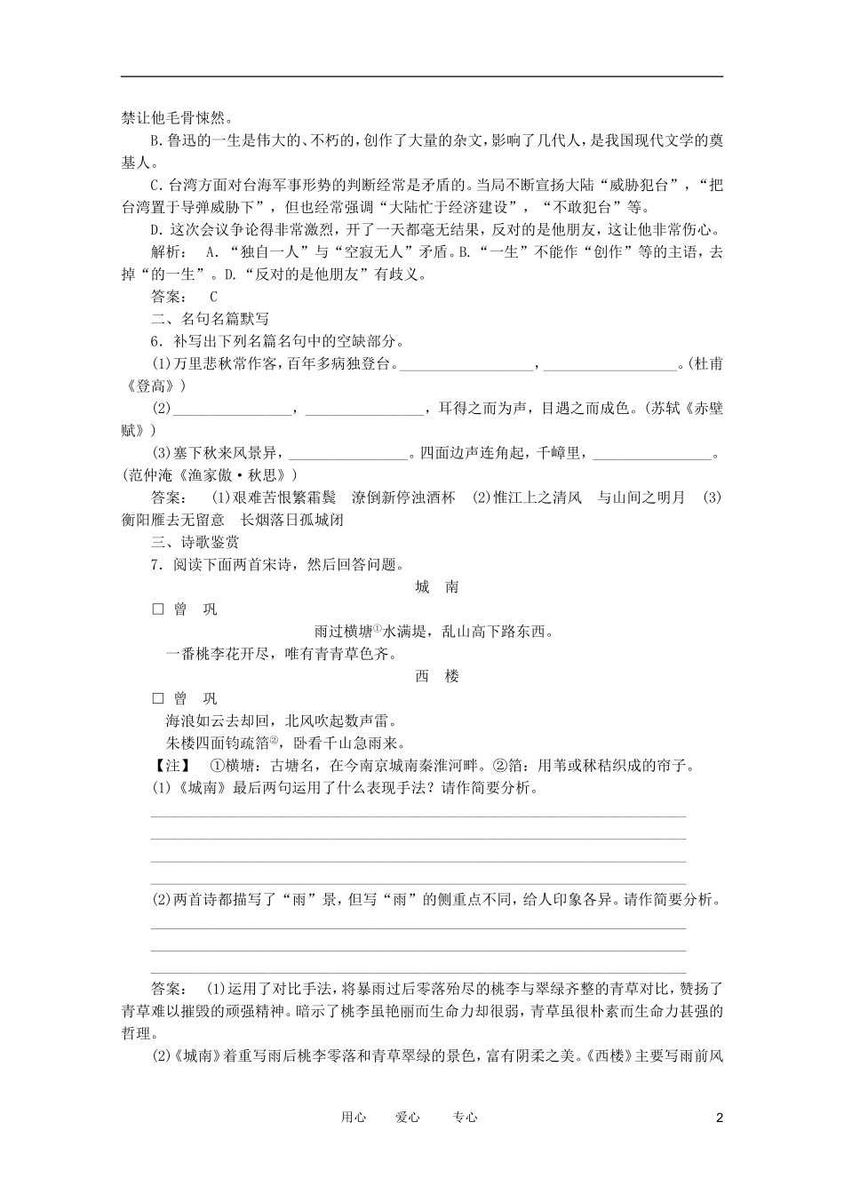 2012高三语文二轮复习-课时作业17_第2页