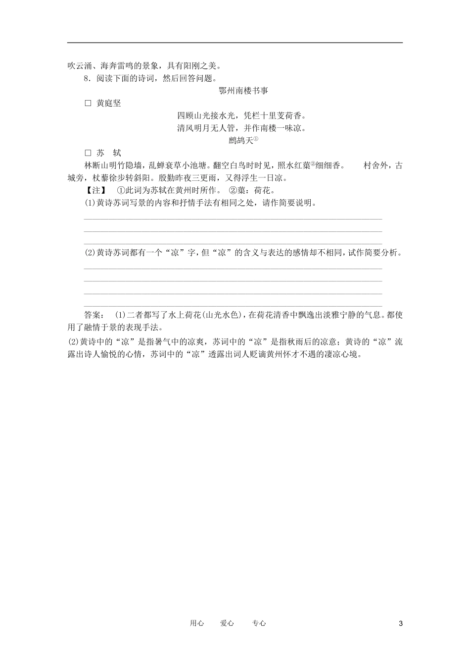 2012高三语文二轮复习-课时作业17_第3页