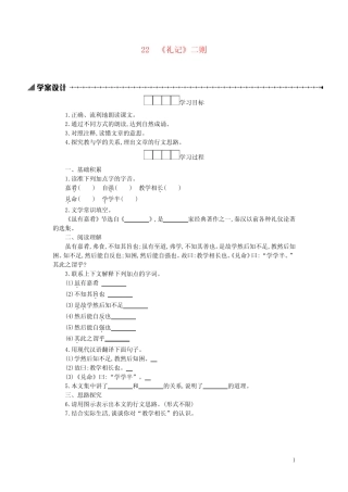 八年级语文下册第六单元22礼记二则学案设计新人教版 