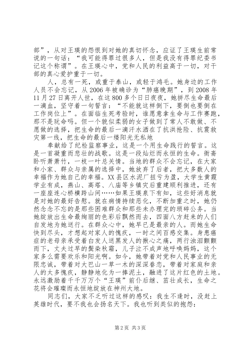 弘扬正气演讲范文_第2页