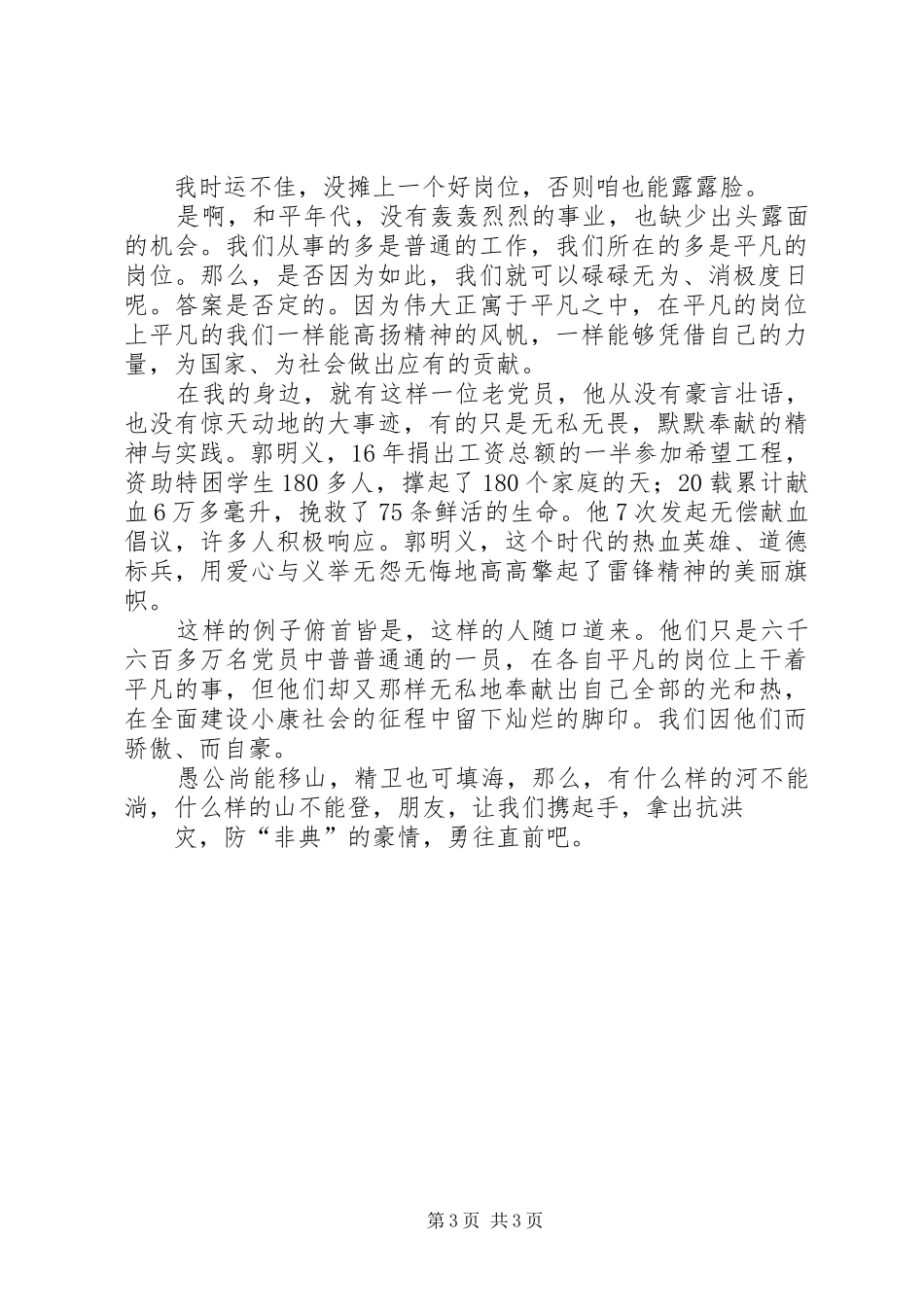 弘扬正气演讲范文_第3页