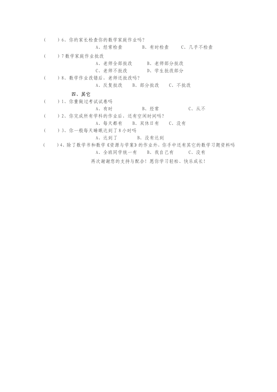 为了解小学生数学作业情况_第2页