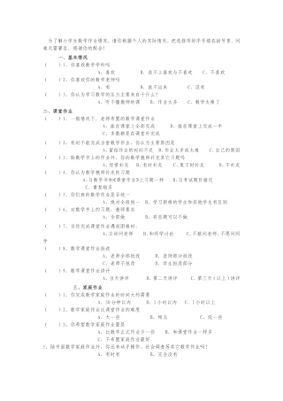 为了解小学生数学作业情况