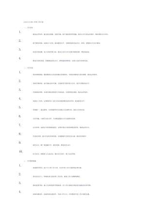 公交公司2024年度工作计划 