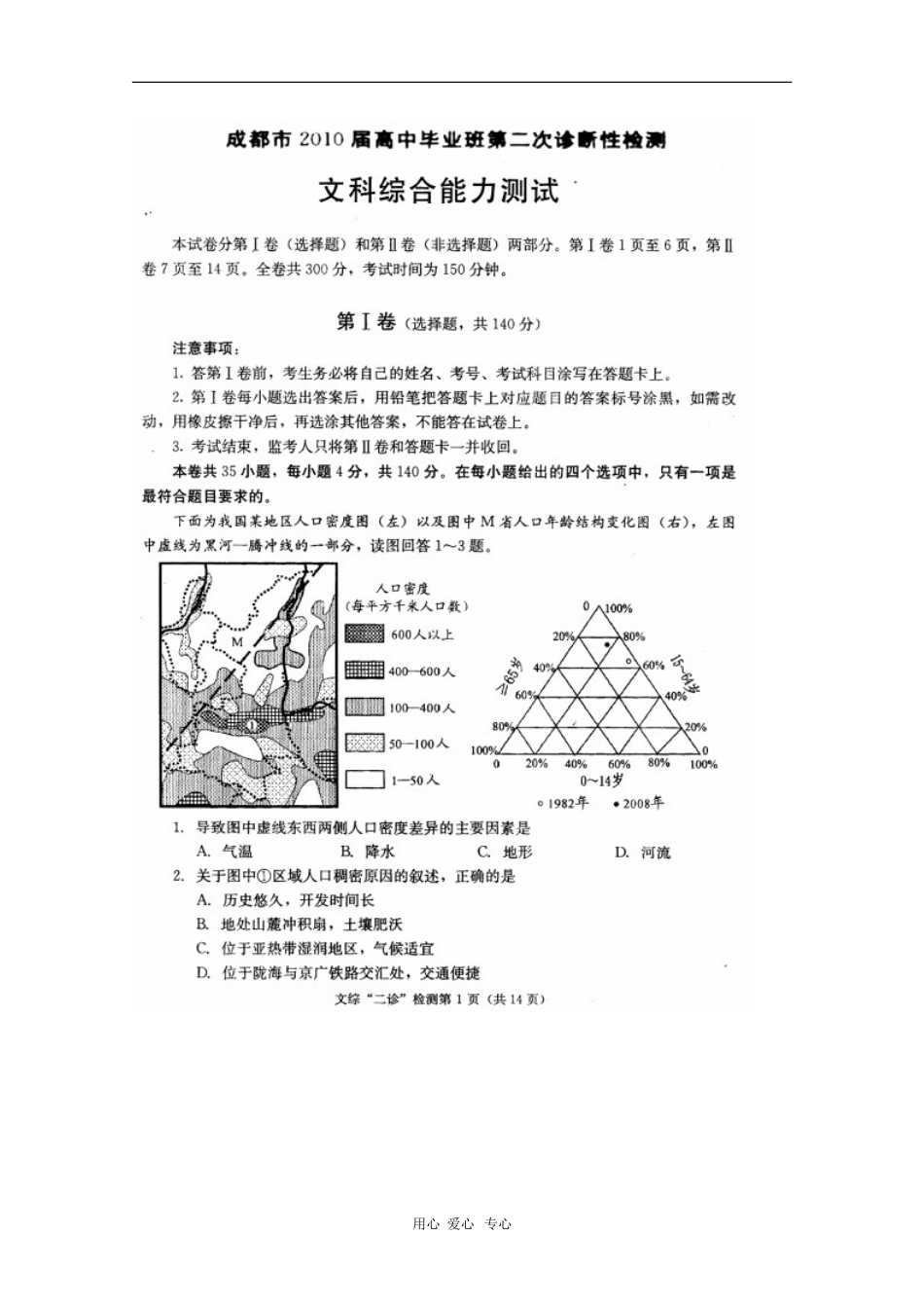 四川省成都市2010届高三文综二诊测试(扫描版)人教版_第1页