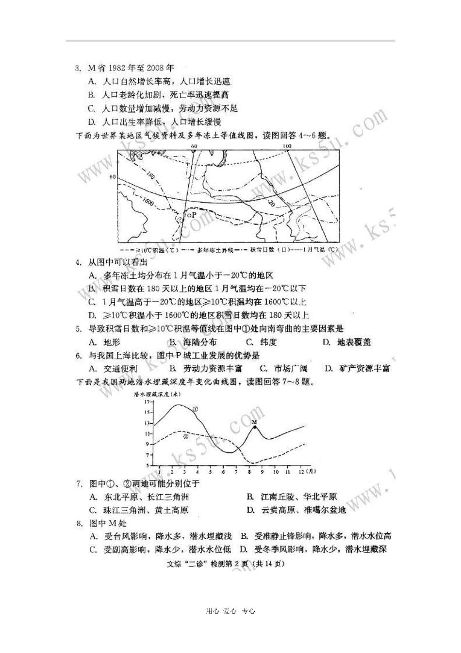 四川省成都市2010届高三文综二诊测试(扫描版)人教版_第2页