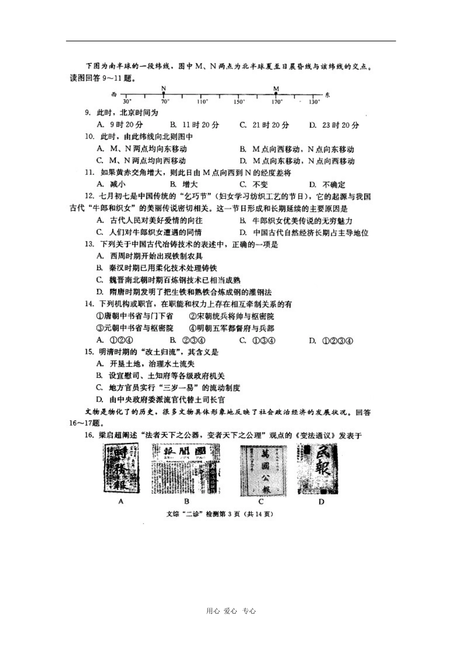 四川省成都市2010届高三文综二诊测试(扫描版)人教版_第3页