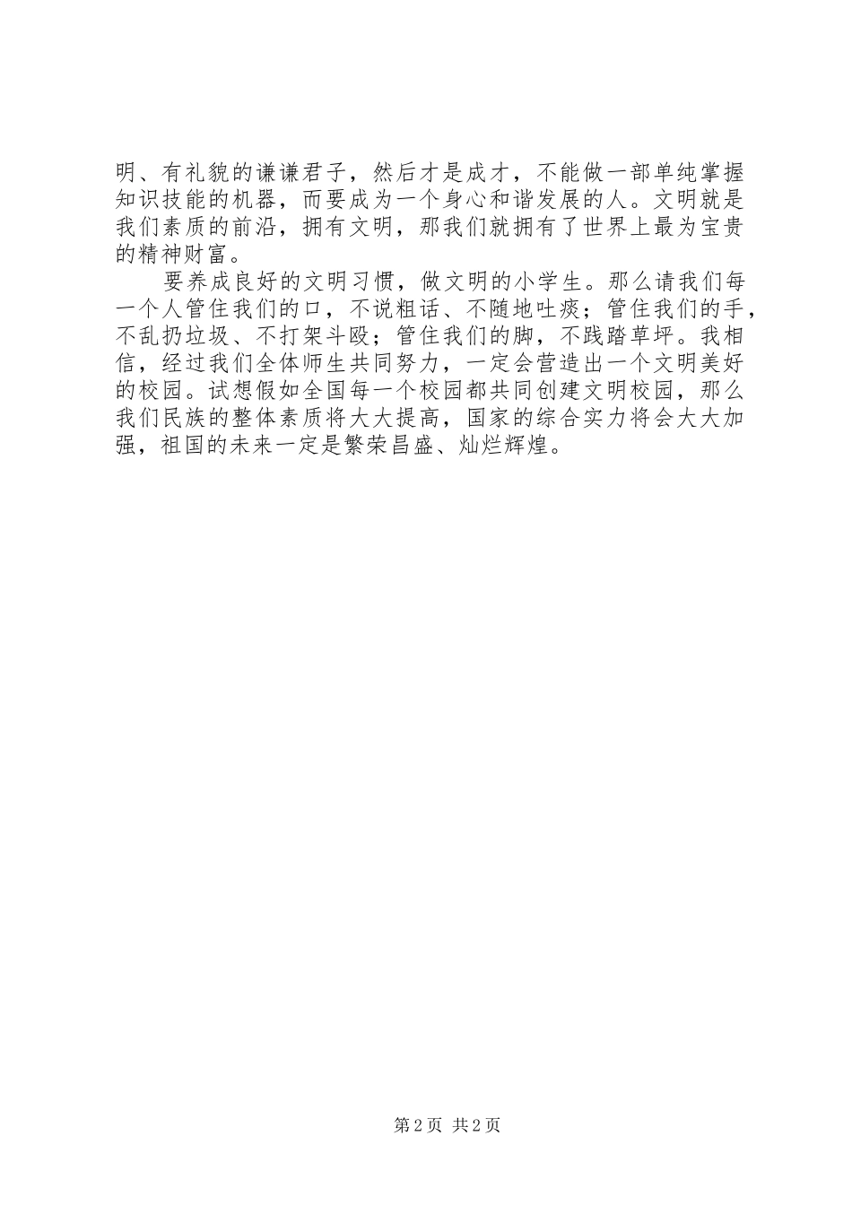 讲党性迎考验演讲致辞_第2页